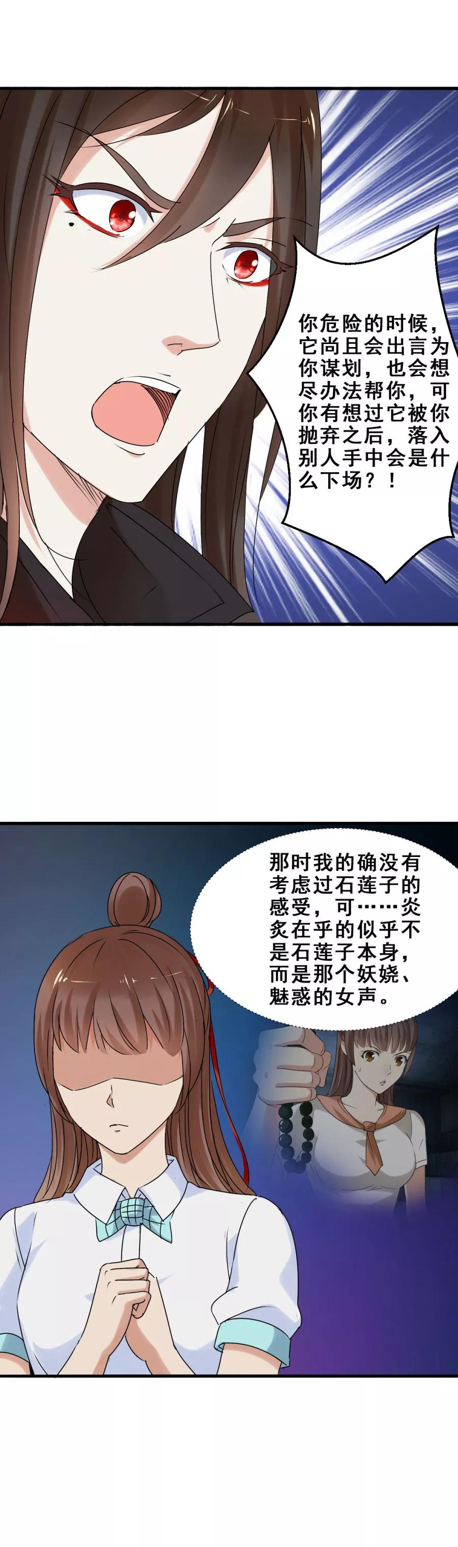 第44话他们有故事吧2-夜色撩人：我的夫君太妖孽-涂山君（第14张）