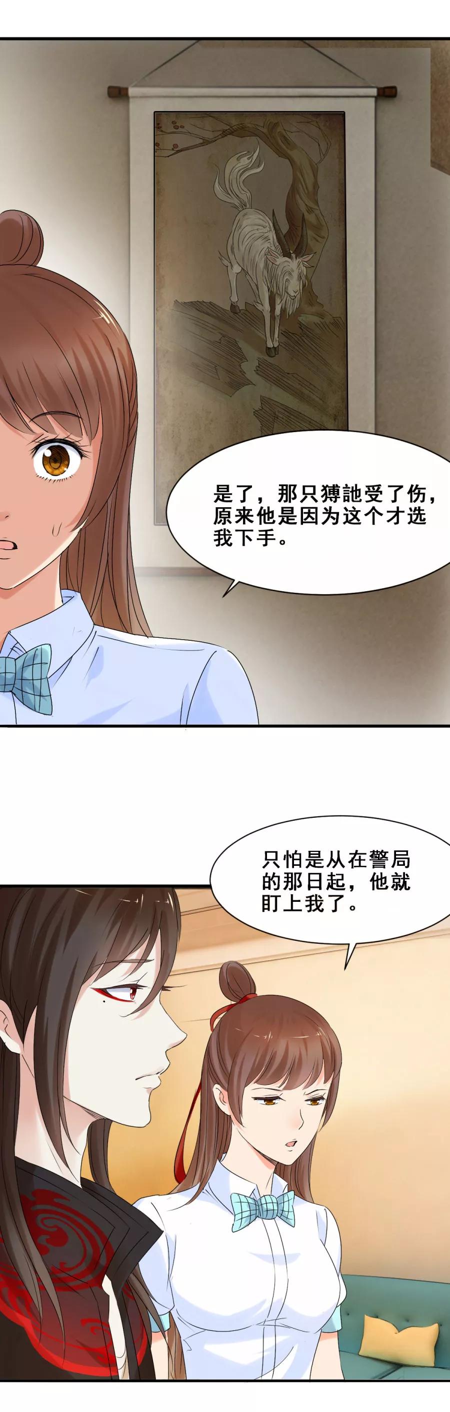 第44话他们有故事吧2-夜色撩人：我的夫君太妖孽-涂山君（第10张）
