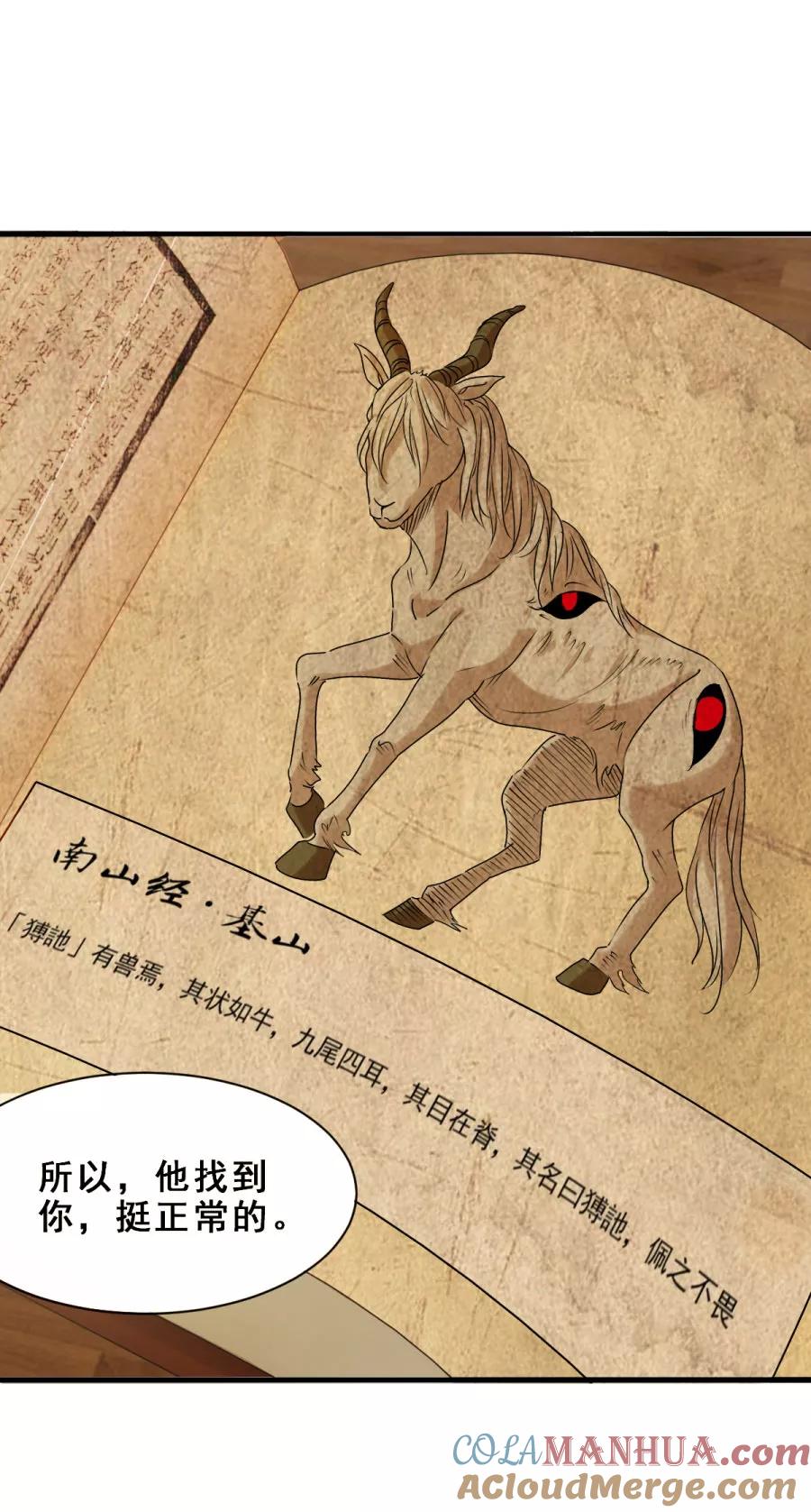 第44话他们有故事吧2-夜色撩人：我的夫君太妖孽-涂山君（第9张）