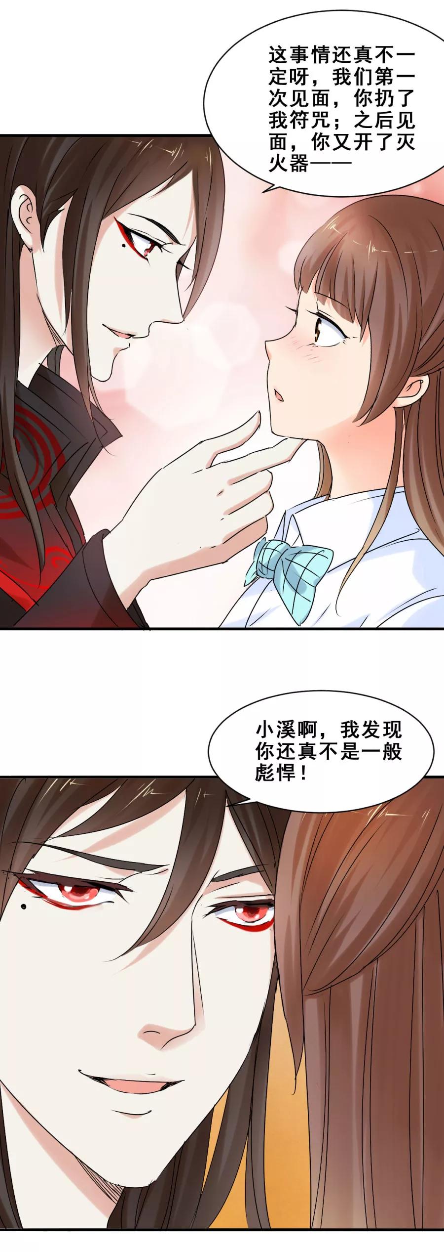 第44话他们有故事吧2-夜色撩人：我的夫君太妖孽-涂山君（第6张）