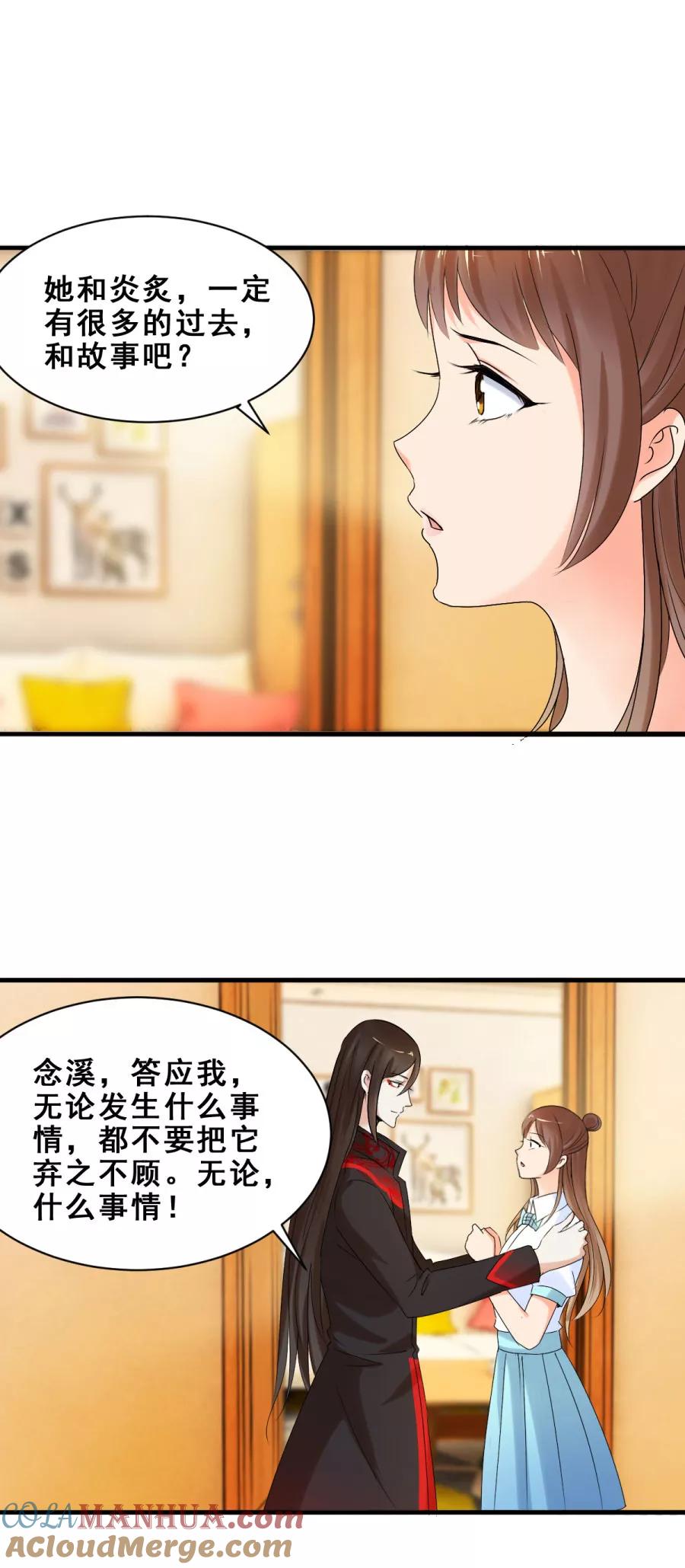 第44话他们有故事吧2-夜色撩人：我的夫君太妖孽-涂山君（第15张）