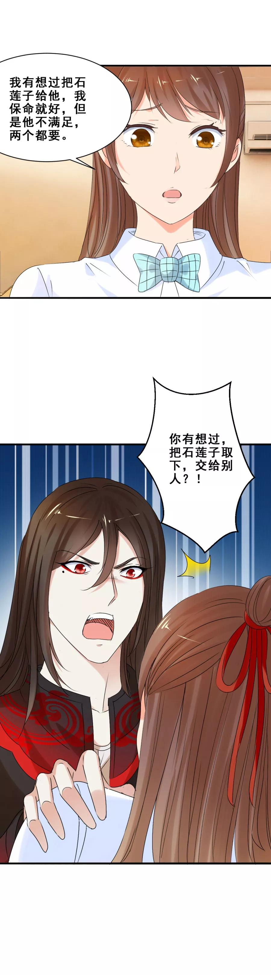第44话他们有故事吧2-夜色撩人：我的夫君太妖孽-涂山君（第12张）