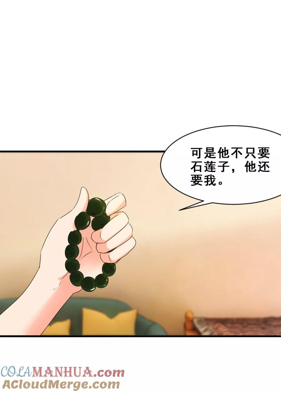第44话他们有故事吧2-夜色撩人：我的夫君太妖孽-涂山君（第11张）