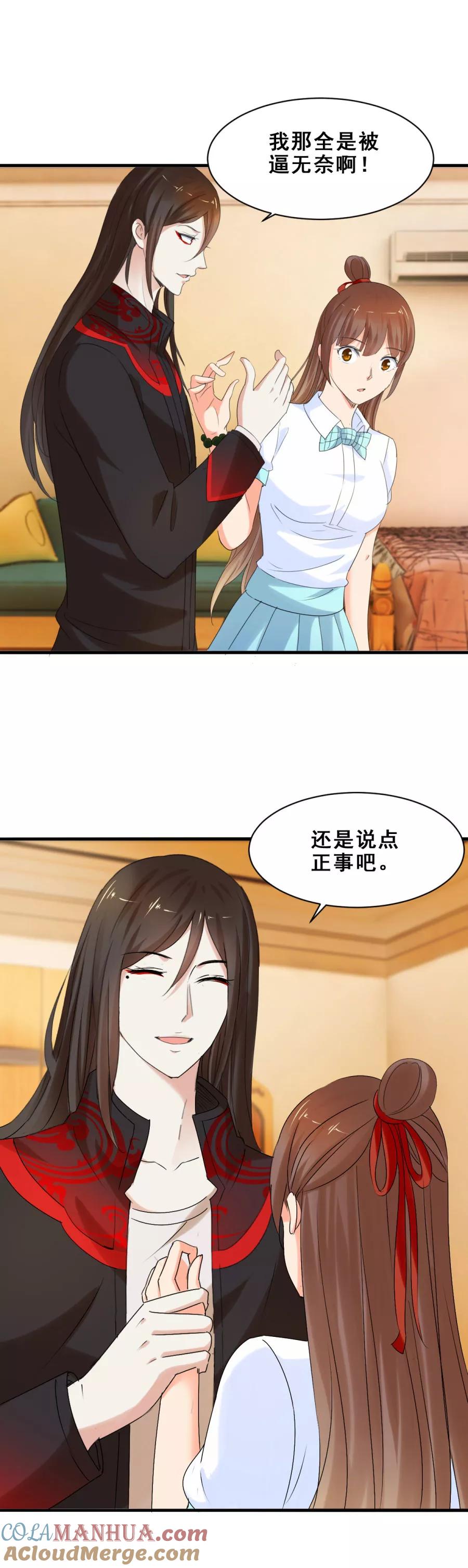 第44话他们有故事吧2-夜色撩人：我的夫君太妖孽-涂山君（第7张）