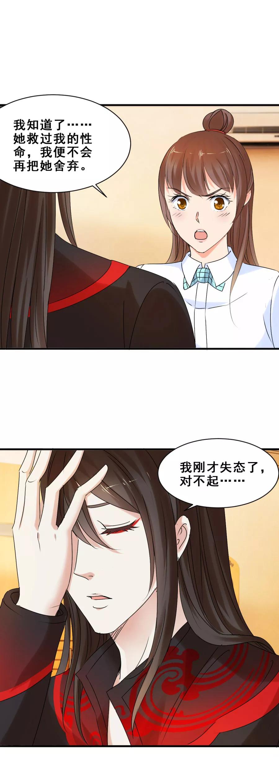 第44话他们有故事吧2-夜色撩人：我的夫君太妖孽-涂山君（第16张）