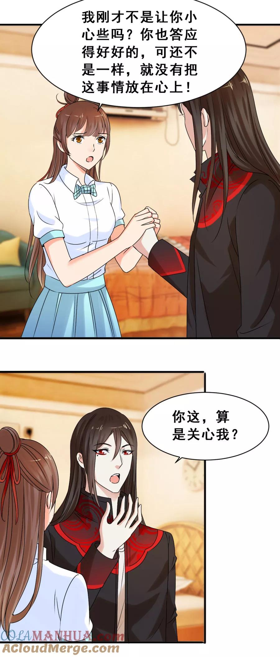 第45话要摊牌吗-夜色撩人：我的夫君太妖孽-涂山君（第13张）
