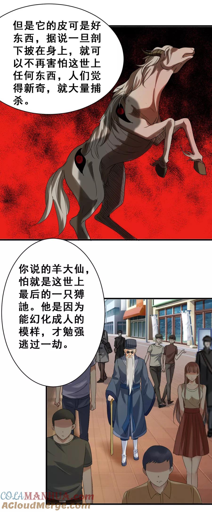 第45话要摊牌吗-夜色撩人：我的夫君太妖孽-涂山君（第7张）