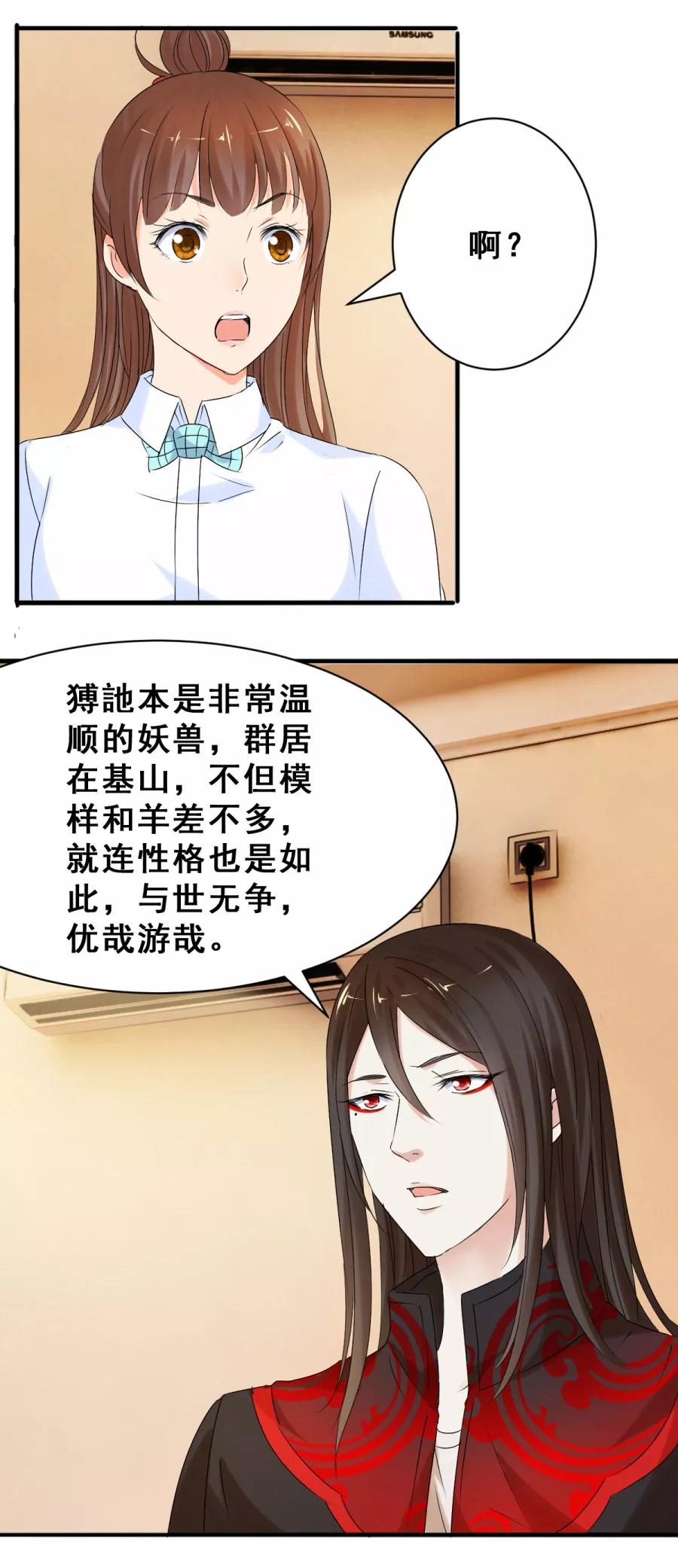 第45话要摊牌吗-夜色撩人：我的夫君太妖孽-涂山君（第6张）