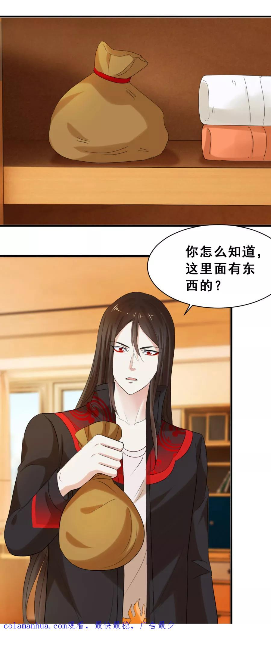 第45话要摊牌吗-夜色撩人：我的夫君太妖孽-涂山君（第16张）