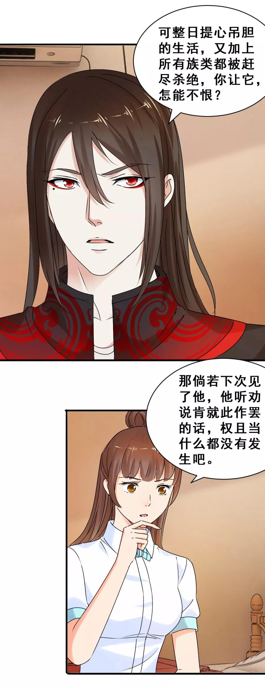 第45话要摊牌吗-夜色撩人：我的夫君太妖孽-涂山君（第8张）
