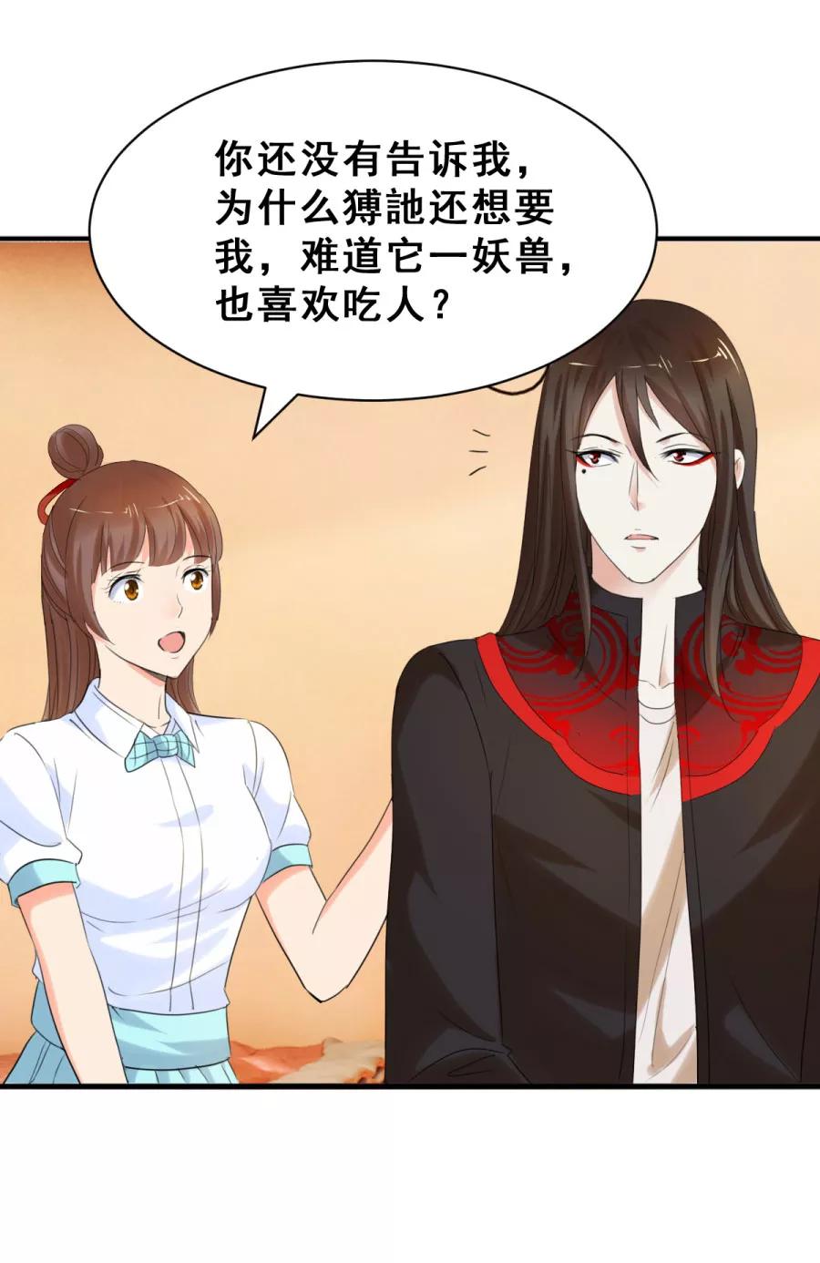 第45话要摊牌吗-夜色撩人：我的夫君太妖孽-涂山君（第4张）