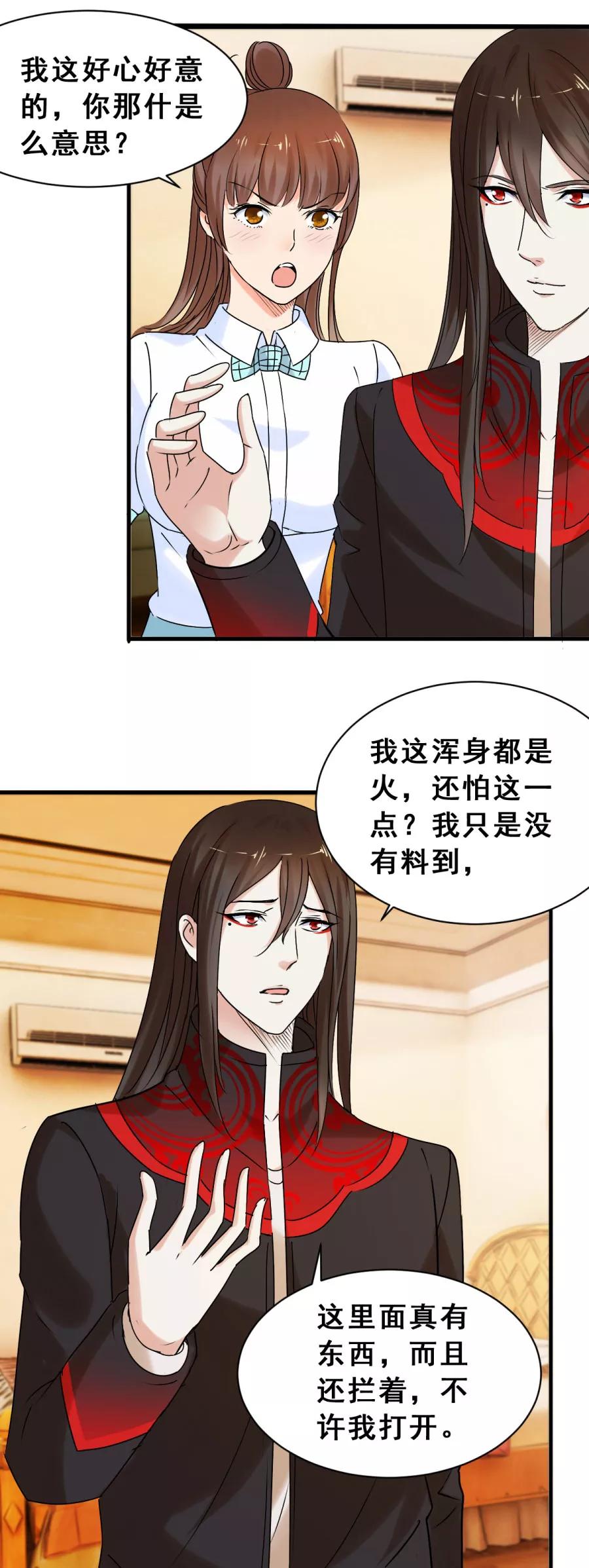 第45话要摊牌吗-夜色撩人：我的夫君太妖孽-涂山君（第14张）