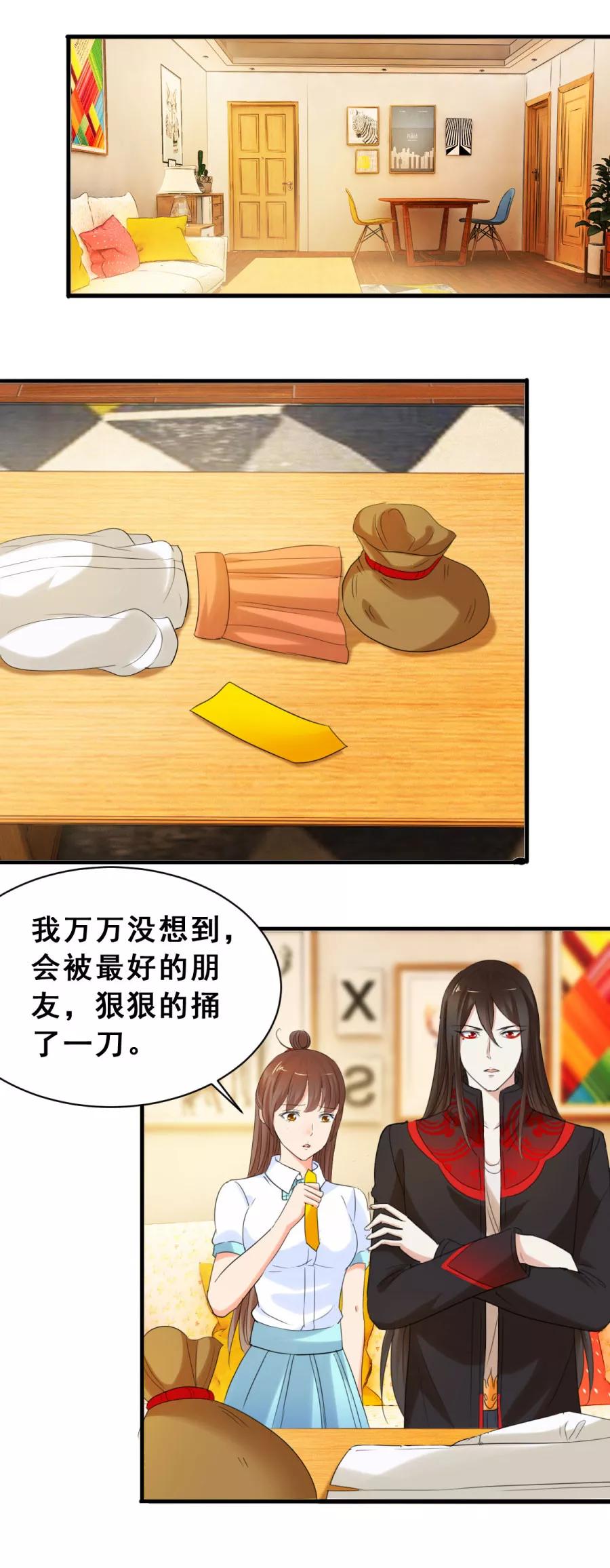 第46话念溪，我们不一样1-夜色撩人：我的夫君太妖孽-涂山君（第4张）