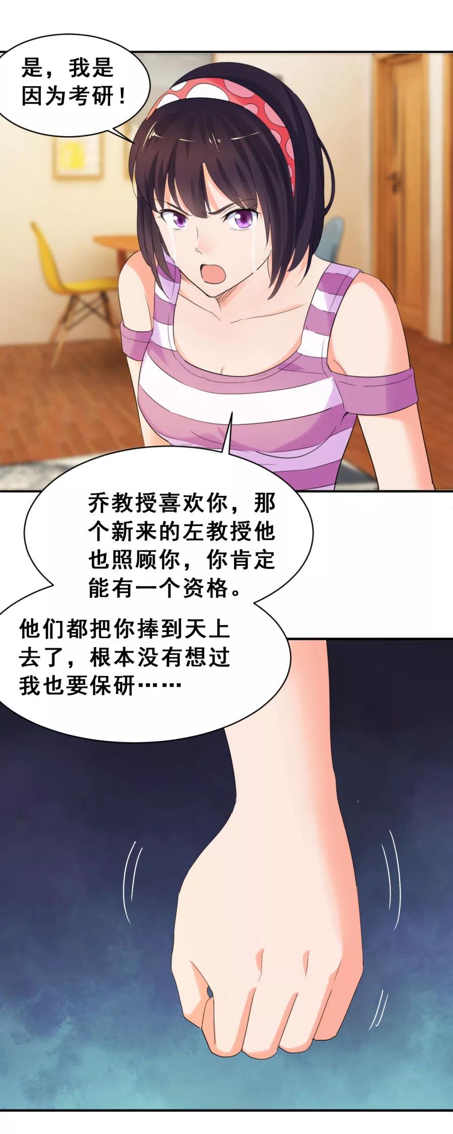 第46话念溪，我们不一样1-夜色撩人：我的夫君太妖孽-涂山君（第14张）
