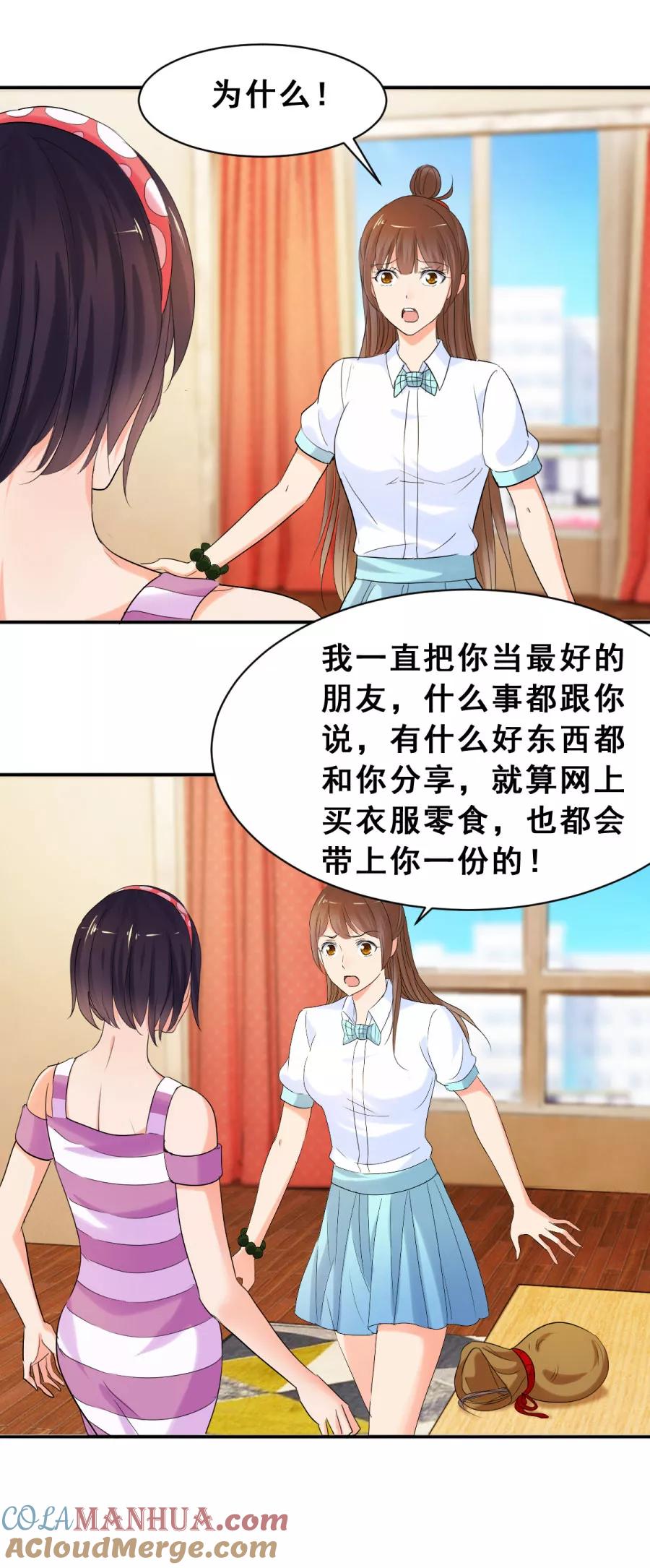 第46话念溪，我们不一样1-夜色撩人：我的夫君太妖孽-涂山君（第11张）