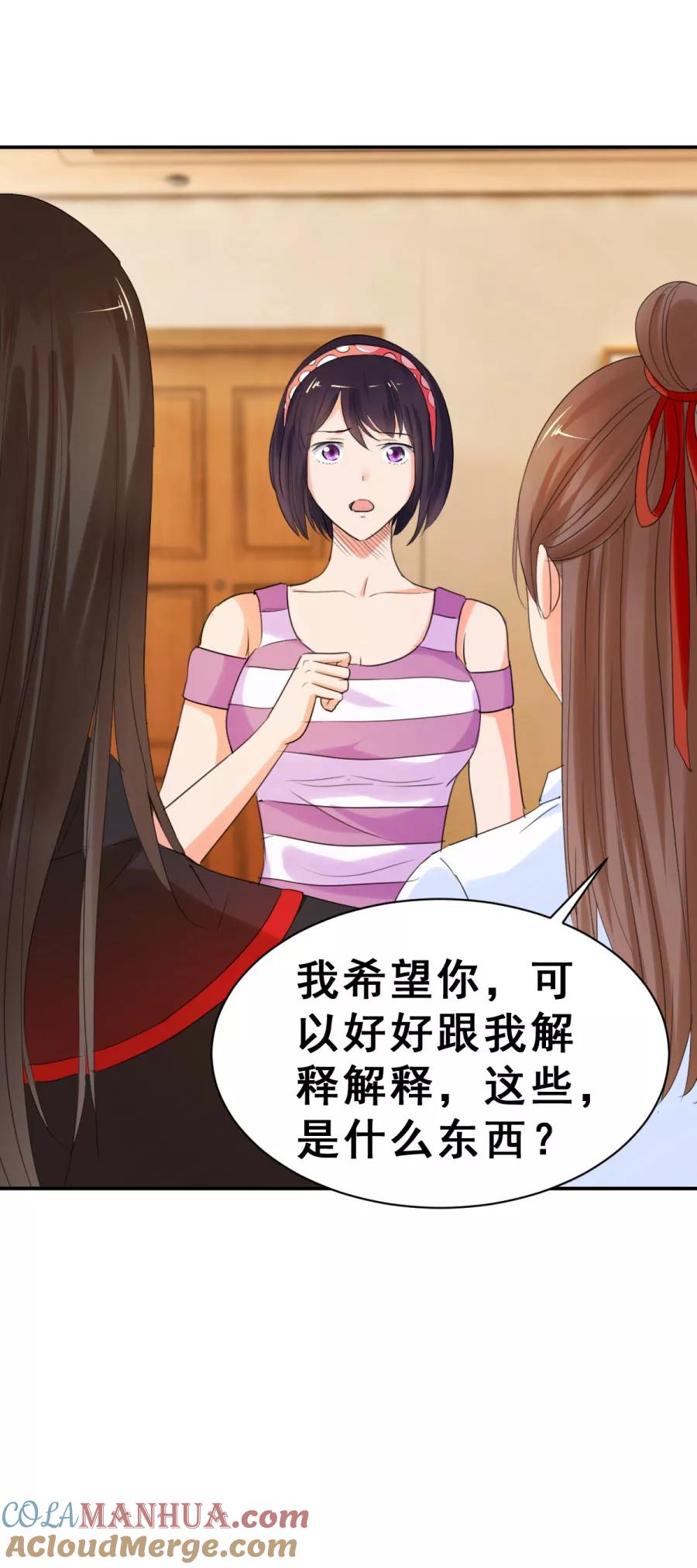 第46话念溪，我们不一样1-夜色撩人：我的夫君太妖孽-涂山君（第9张）