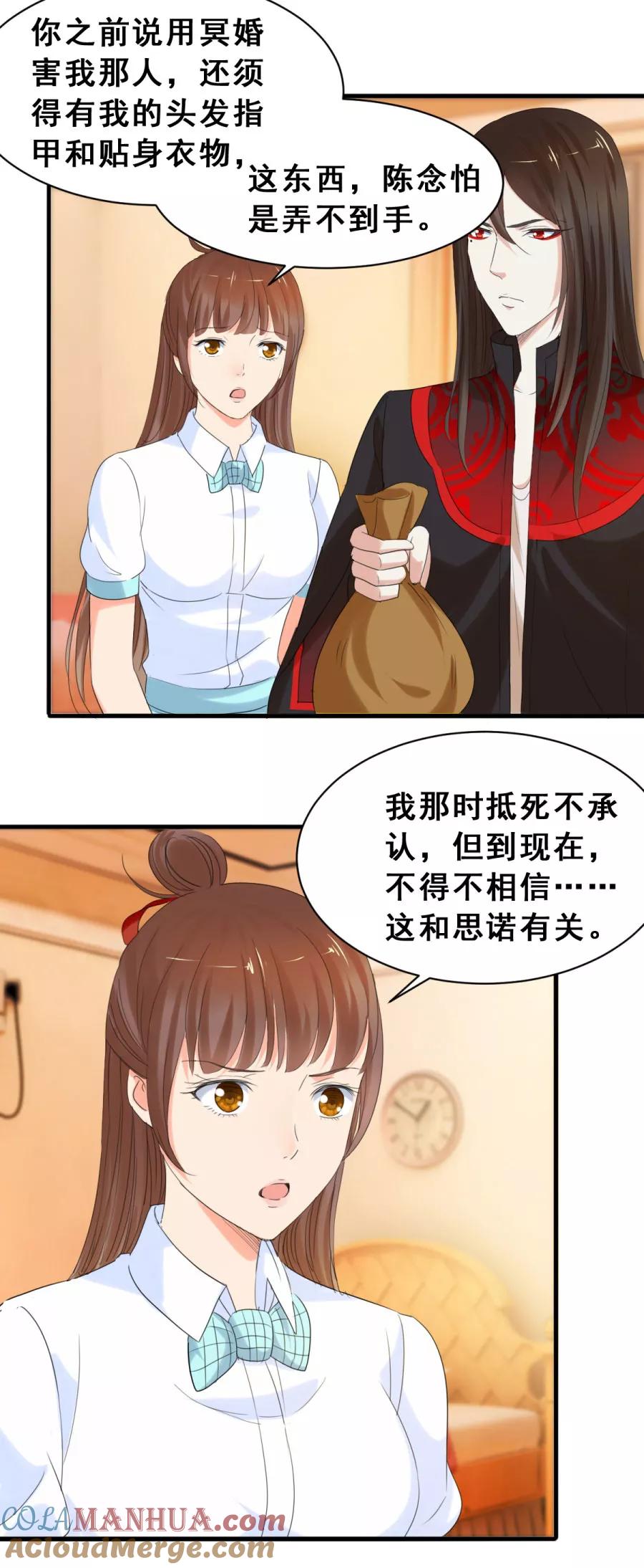 第46话念溪，我们不一样1-夜色撩人：我的夫君太妖孽-涂山君（第3张）