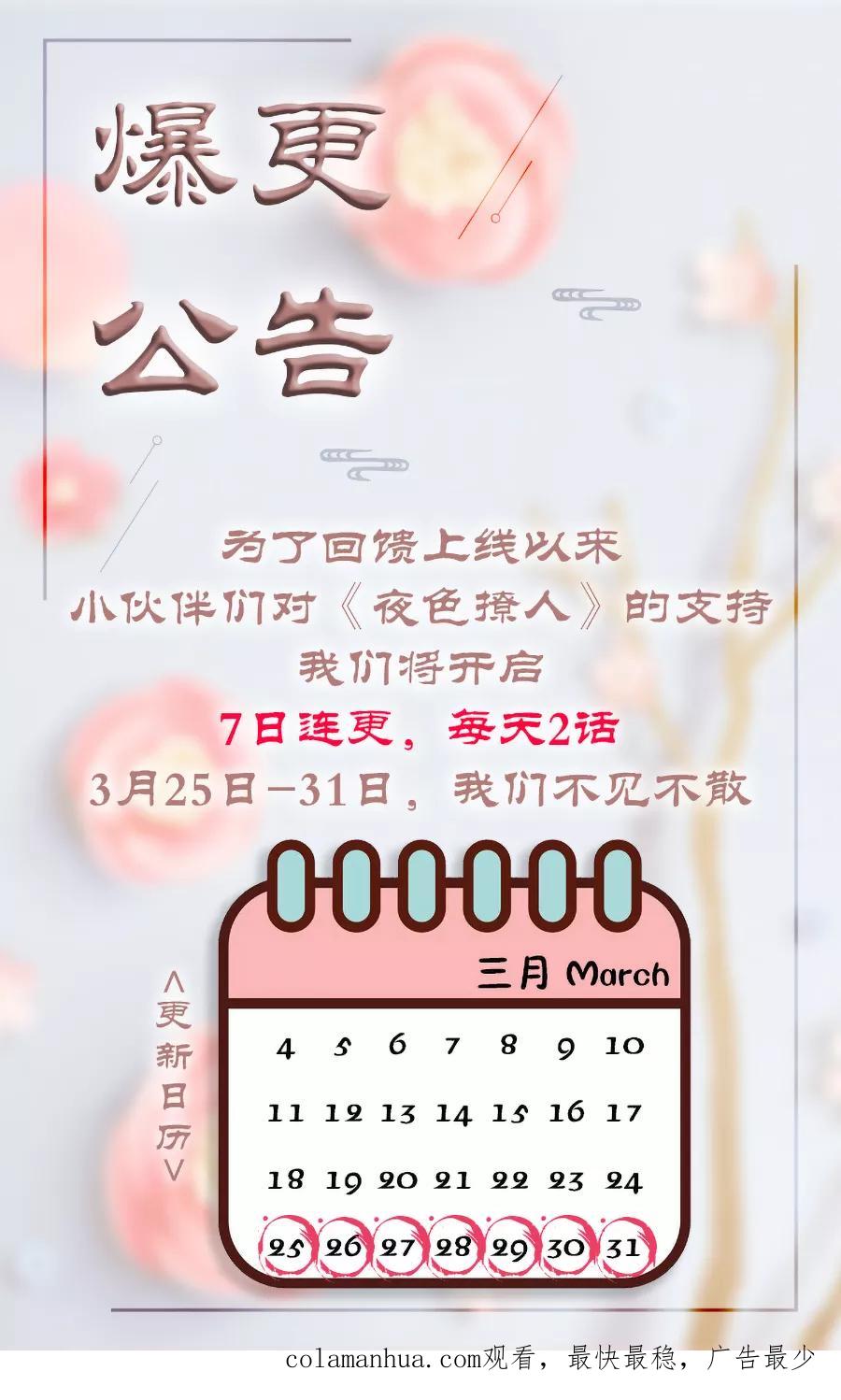 第46话念溪，我们不一样1-夜色撩人：我的夫君太妖孽-涂山君（第16张）