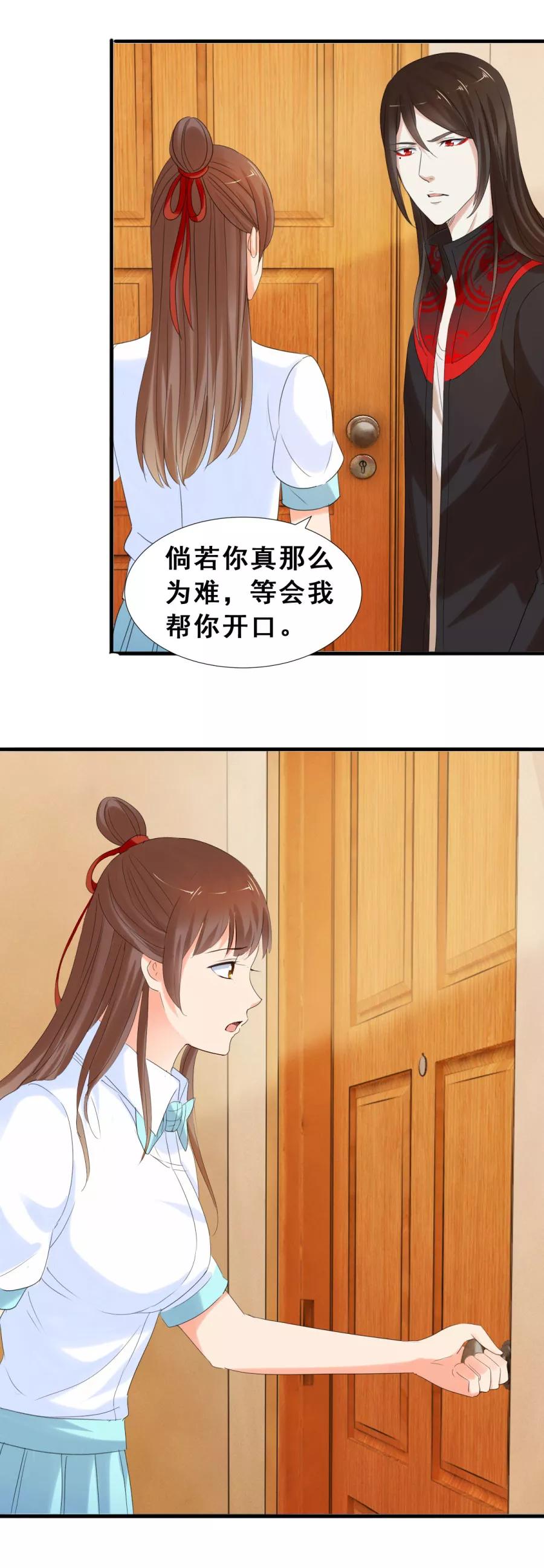 第46话念溪，我们不一样1-夜色撩人：我的夫君太妖孽-涂山君（第6张）