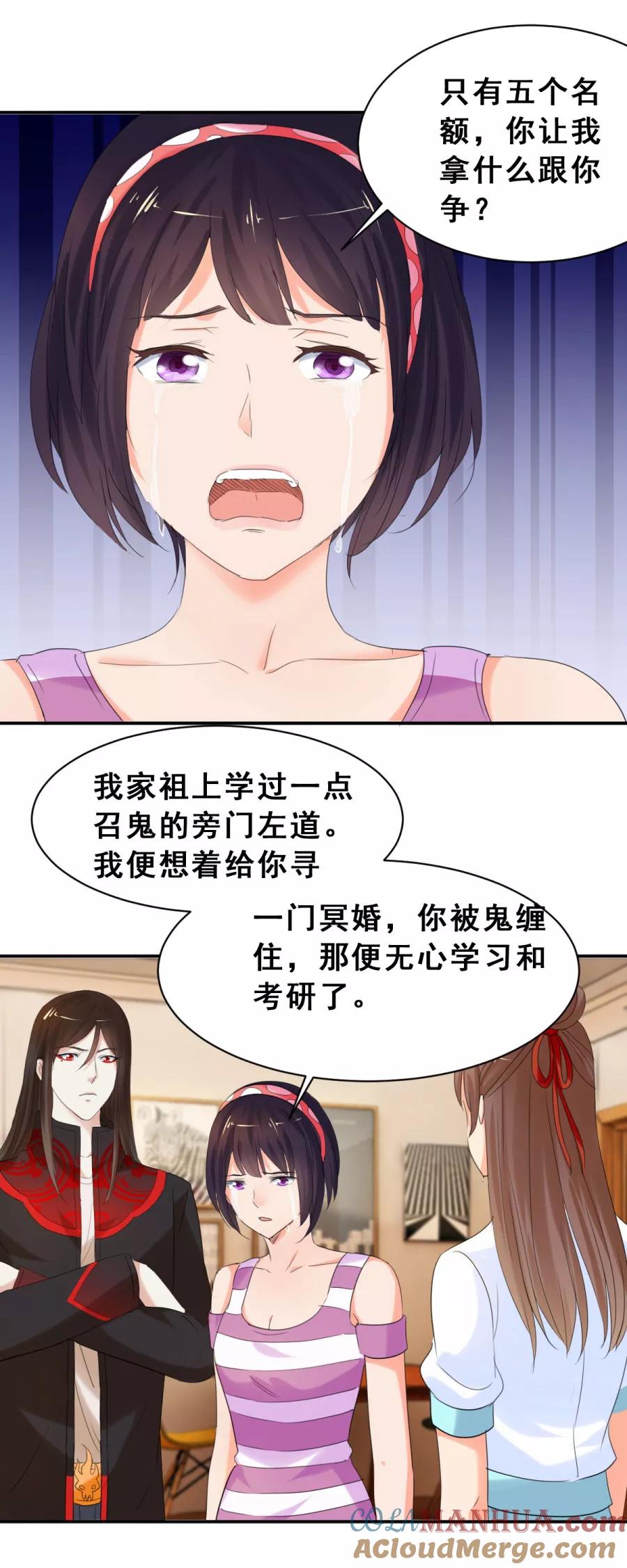 第46话念溪，我们不一样1-夜色撩人：我的夫君太妖孽-涂山君（第15张）