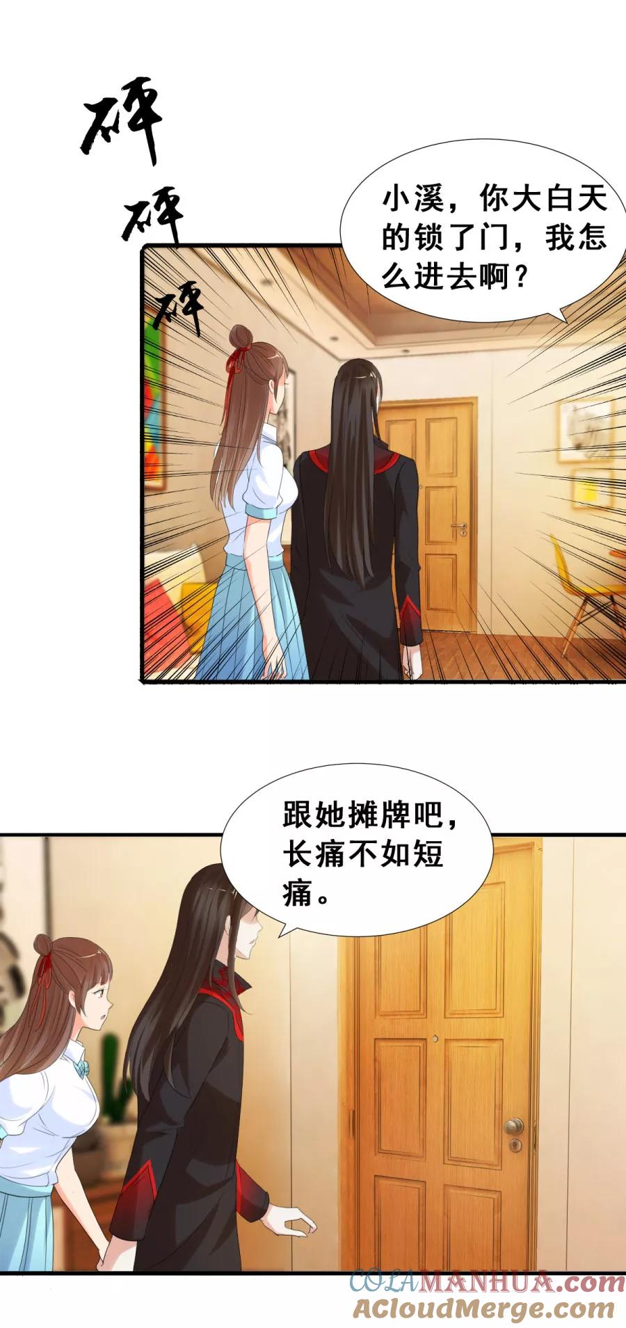 第46话念溪，我们不一样1-夜色撩人：我的夫君太妖孽-涂山君（第5张）