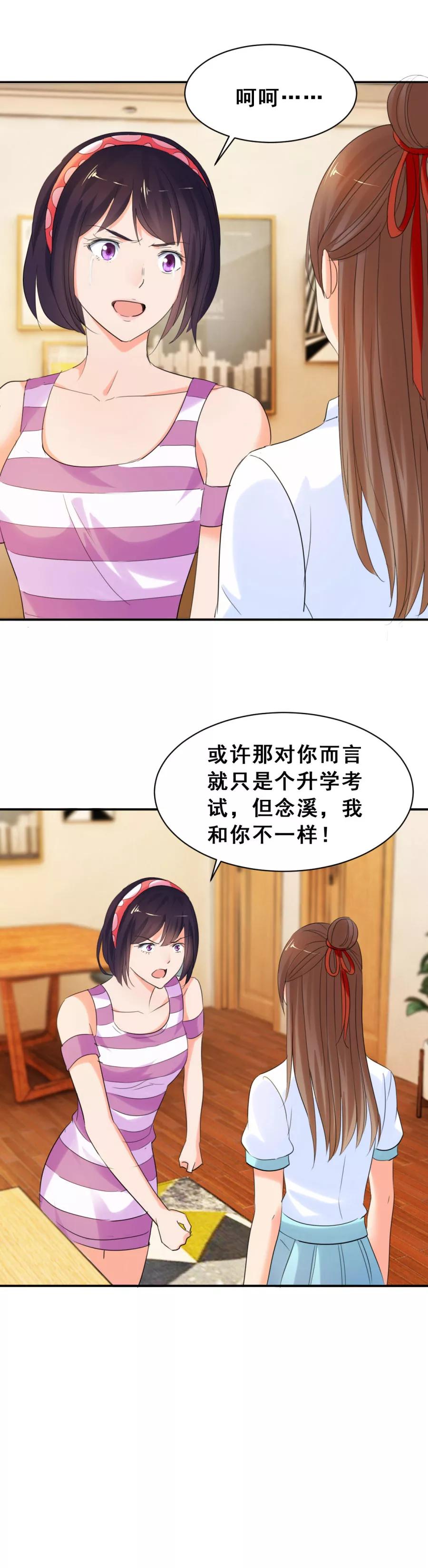 第47话念溪，我们不一样2-夜色撩人：我的夫君太妖孽-涂山君（第4张）