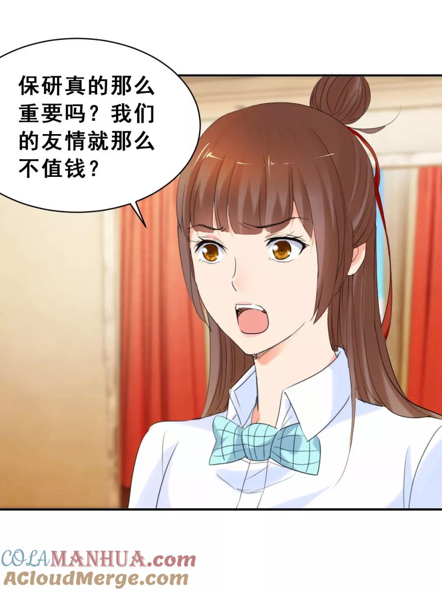 第47话念溪，我们不一样2-夜色撩人：我的夫君太妖孽-涂山君（第3张）