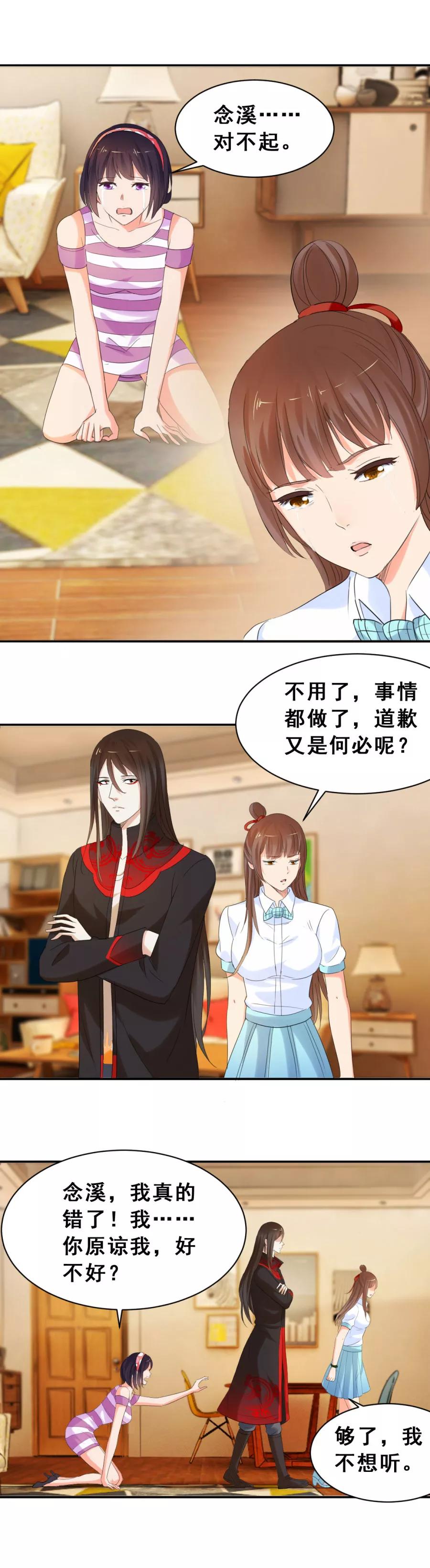 第47话念溪，我们不一样2-夜色撩人：我的夫君太妖孽-涂山君（第10张）