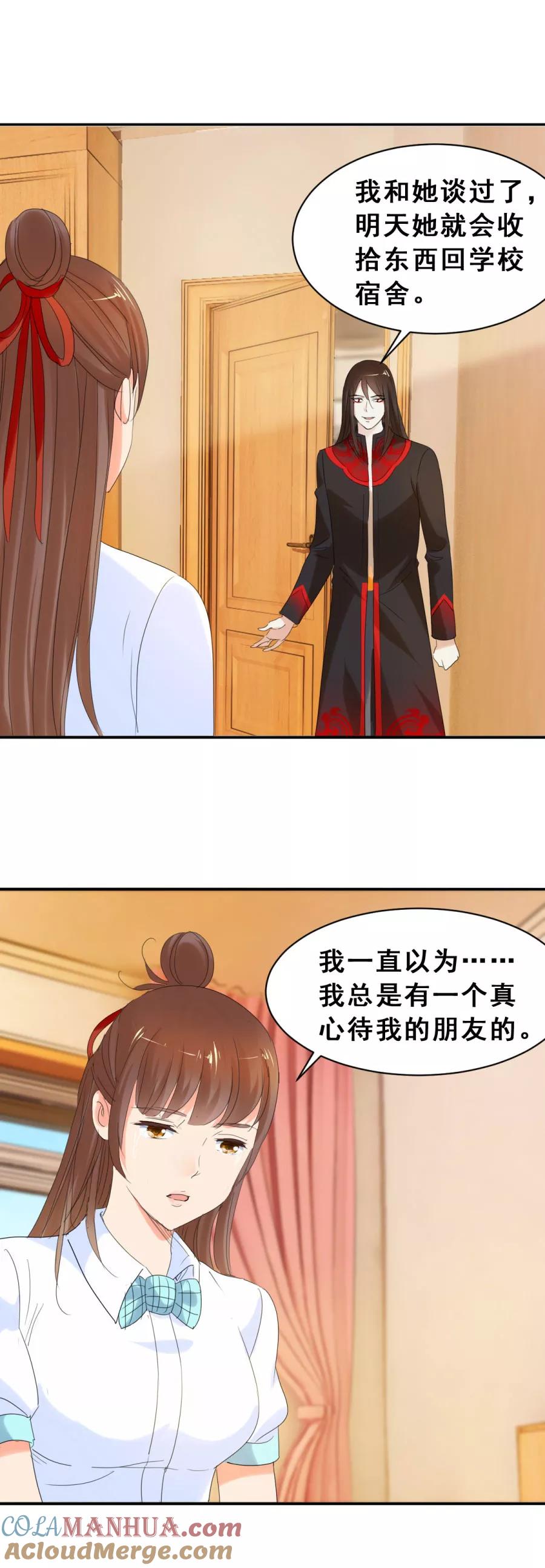 第47话念溪，我们不一样2-夜色撩人：我的夫君太妖孽-涂山君（第11张）