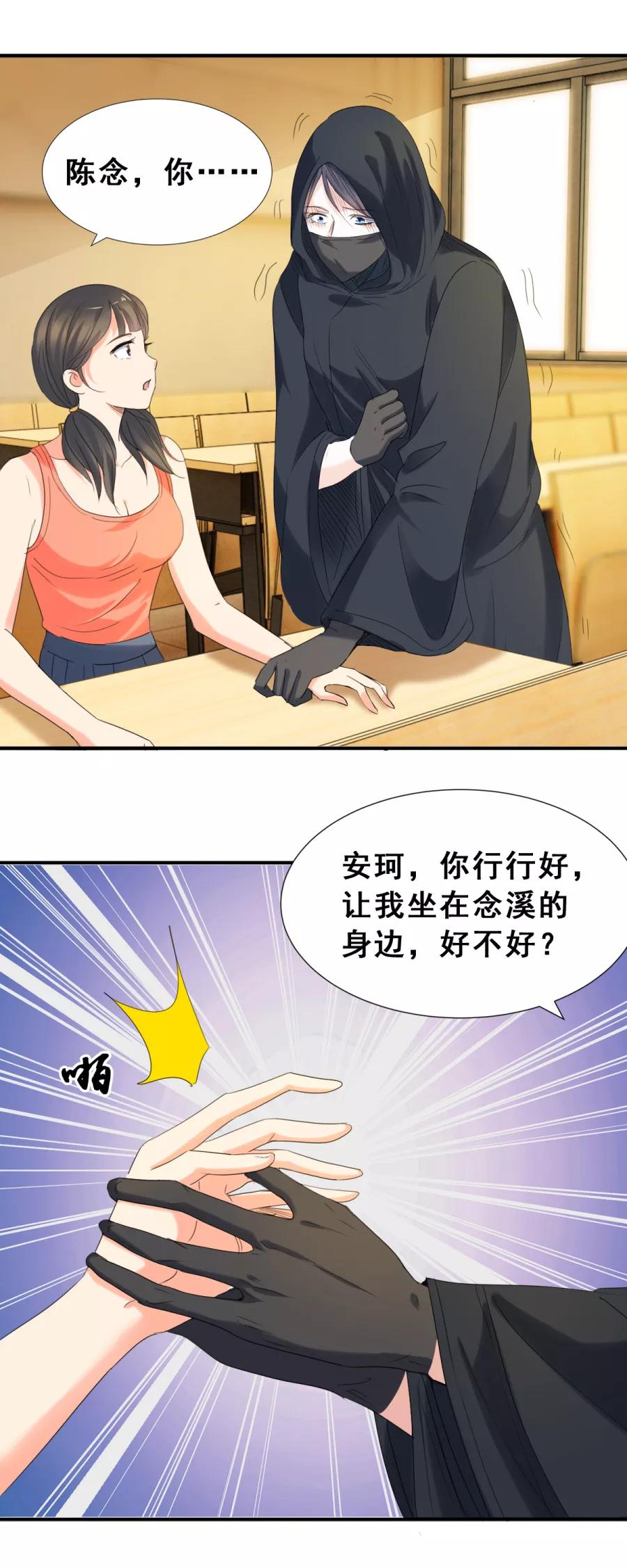 第48话疯狂的陈念1-夜色撩人：我的夫君太妖孽-涂山君（第12张）