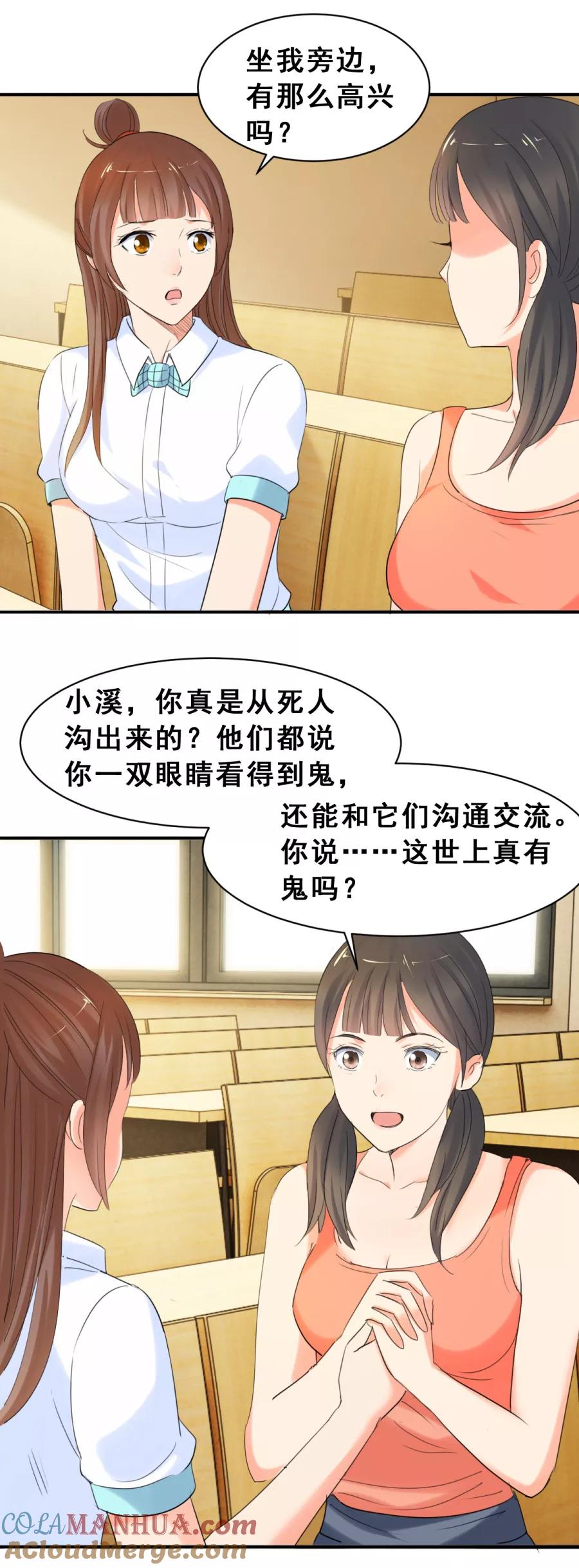 第48话疯狂的陈念1-夜色撩人：我的夫君太妖孽-涂山君（第7张）