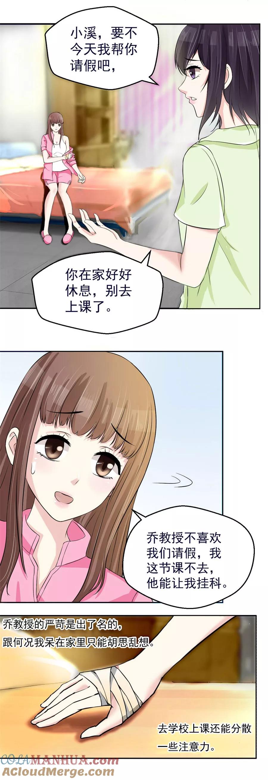 第4话后山惊魂-夜色撩人：我的夫君太妖孽-涂山君（第2张）