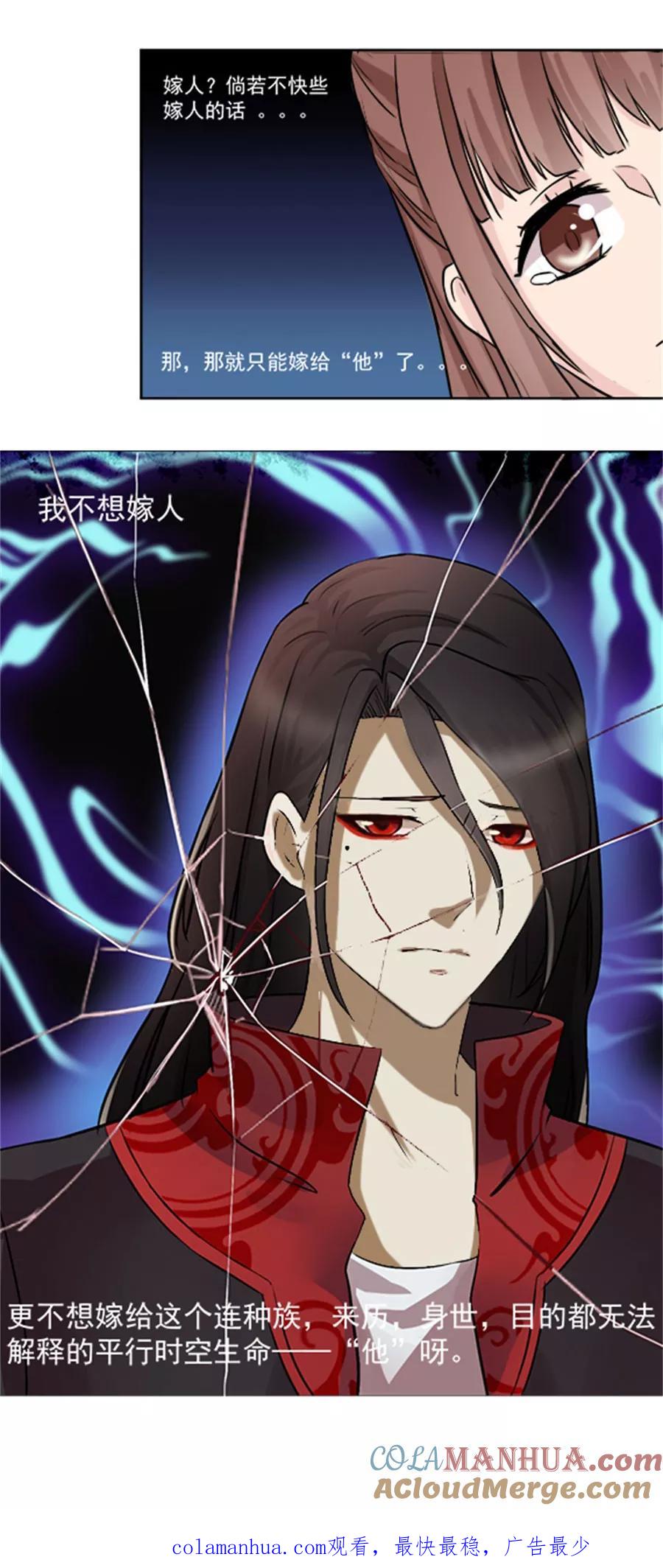 第4话后山惊魂-夜色撩人：我的夫君太妖孽-涂山君（第16张）