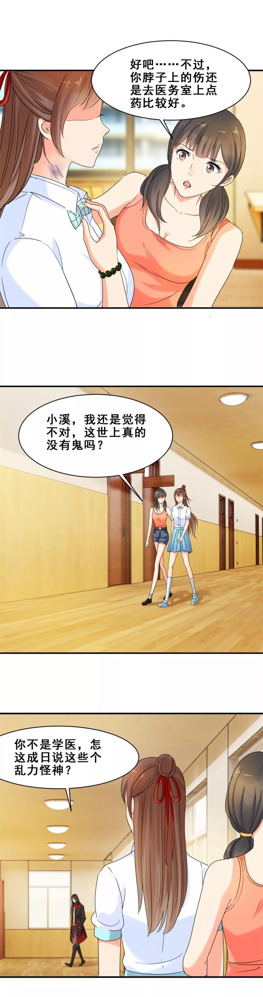 第49话疯狂的陈念2-夜色撩人：我的夫君太妖孽-涂山君（第18张）