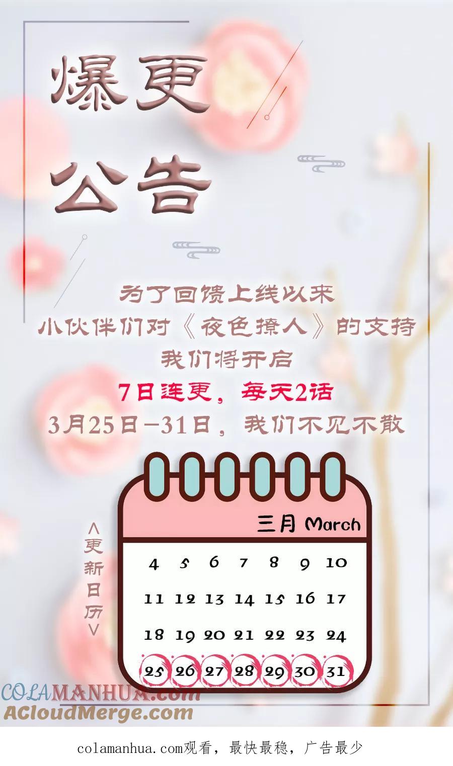 第49话疯狂的陈念2-夜色撩人：我的夫君太妖孽-涂山君（第19张）