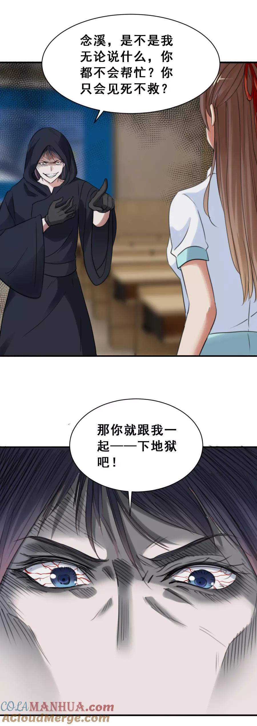第49话疯狂的陈念2-夜色撩人：我的夫君太妖孽-涂山君（第13张）