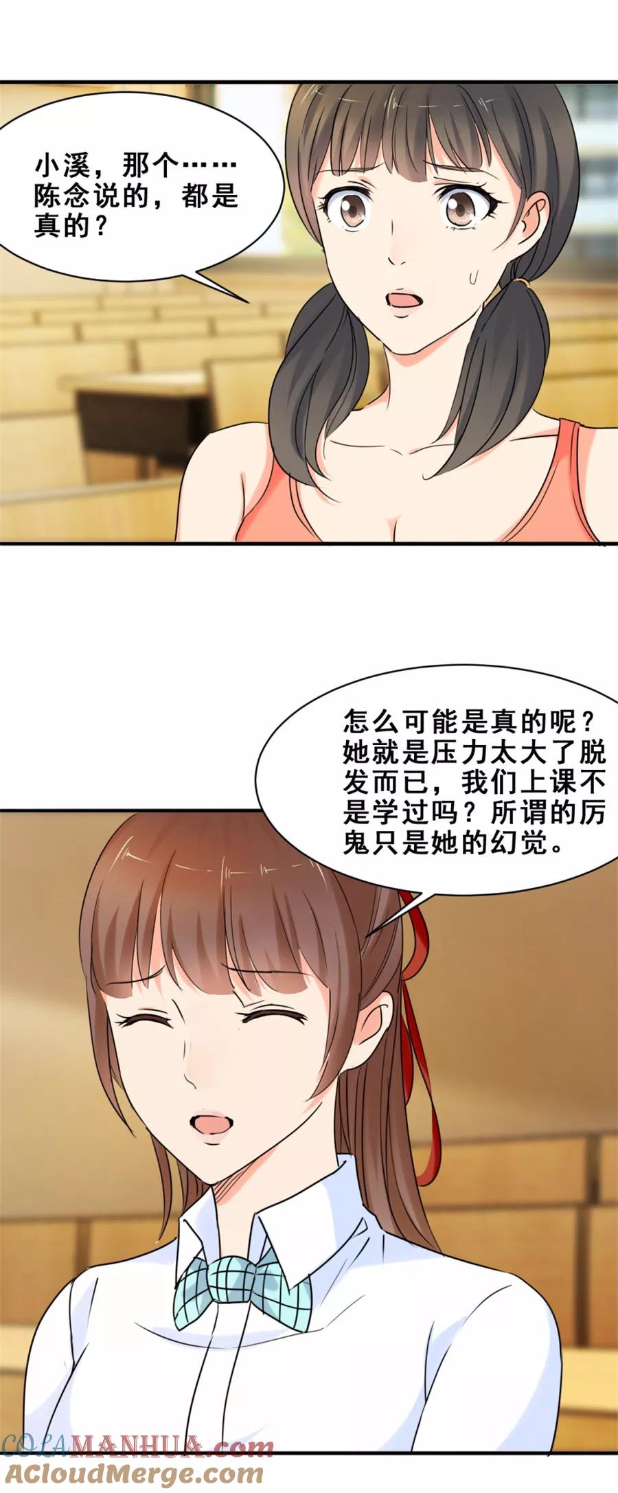 第49话疯狂的陈念2-夜色撩人：我的夫君太妖孽-涂山君（第17张）