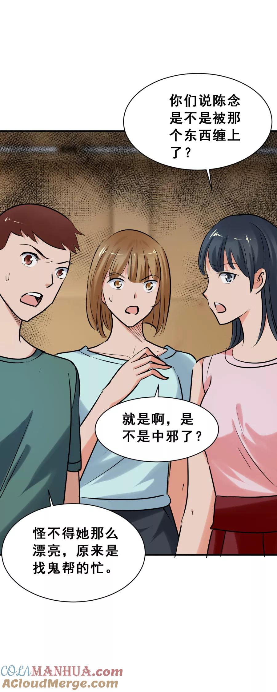 第49话疯狂的陈念2-夜色撩人：我的夫君太妖孽-涂山君（第9张）