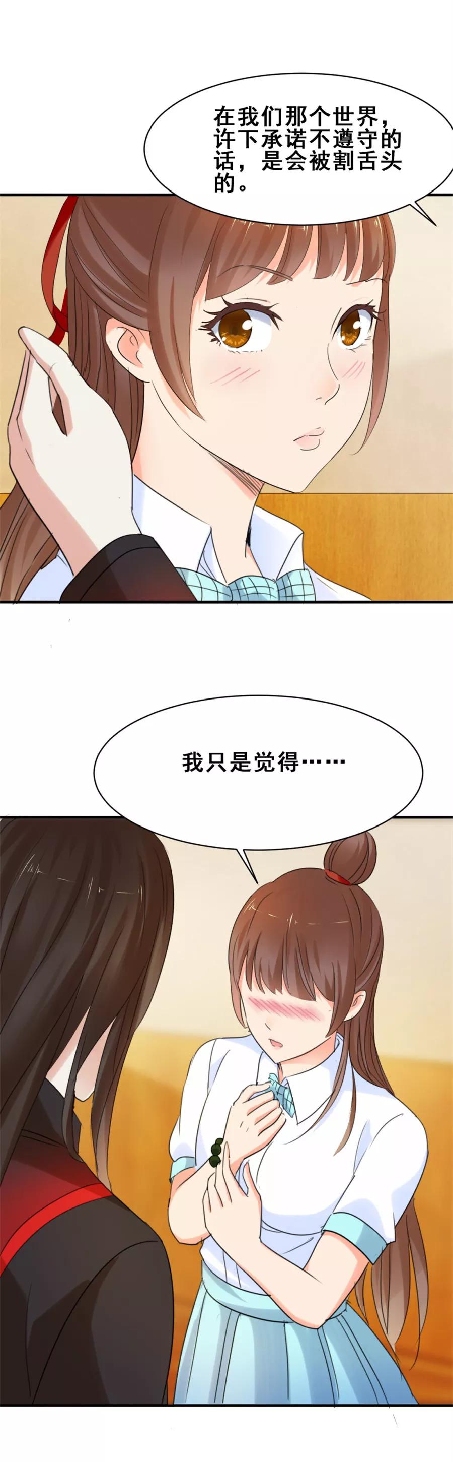 第50话我只对你好-夜色撩人：我的夫君太妖孽-涂山君（第14张）