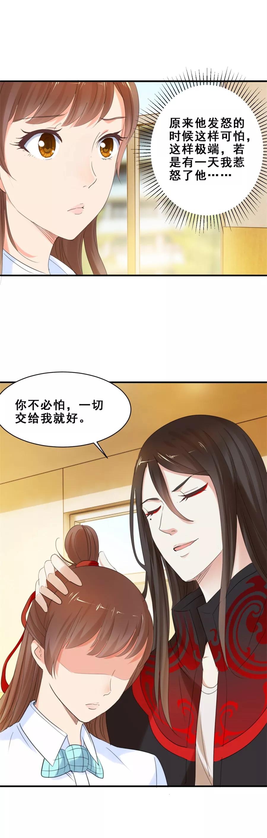 第50话我只对你好-夜色撩人：我的夫君太妖孽-涂山君（第10张）