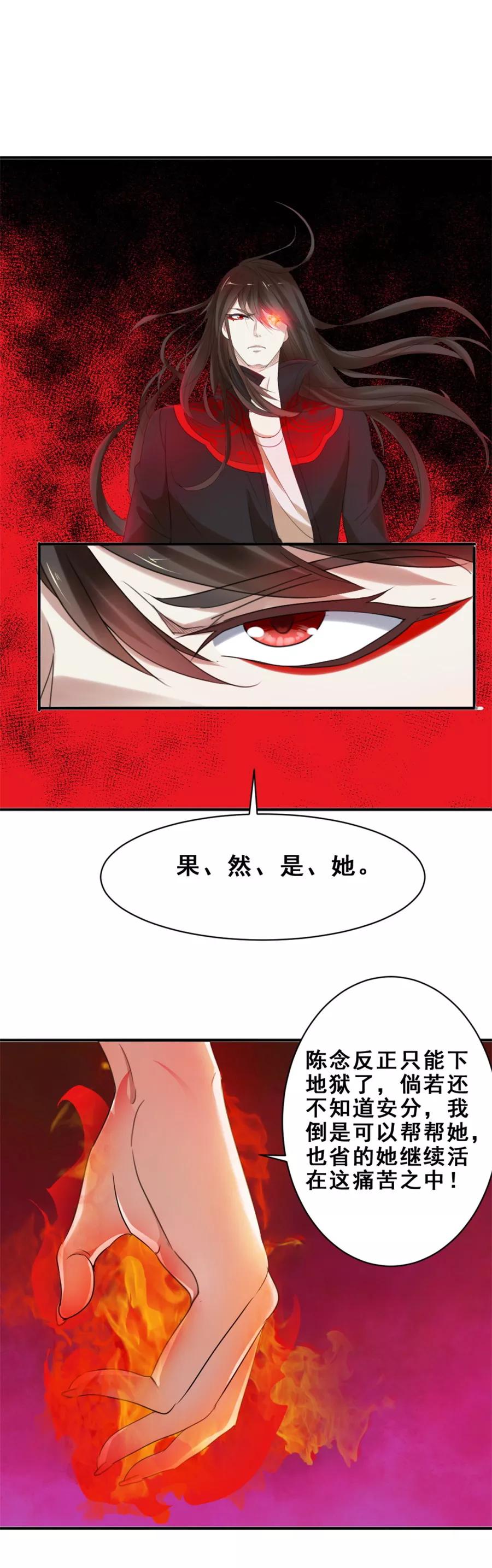 第50话我只对你好-夜色撩人：我的夫君太妖孽-涂山君（第8张）