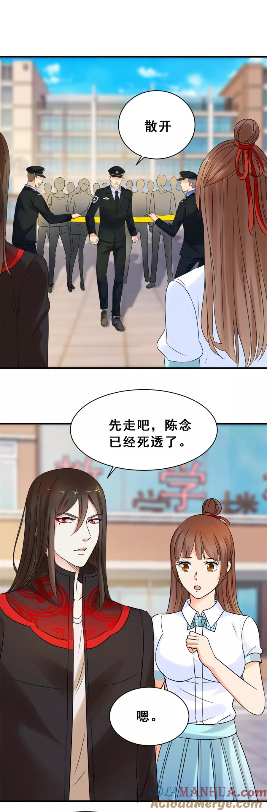 第51话不和-夜色撩人：我的夫君太妖孽-涂山君（第11张）