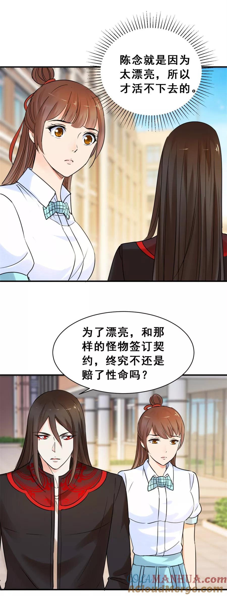 第51话不和-夜色撩人：我的夫君太妖孽-涂山君（第13张）