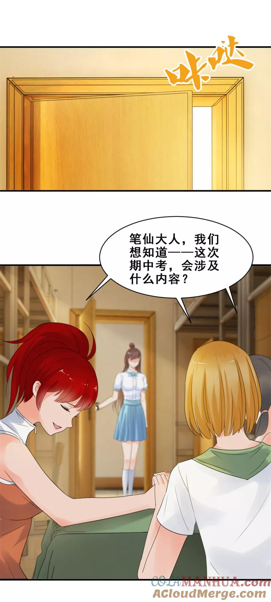 第53话半夜出门2-夜色撩人：我的夫君太妖孽-涂山君（第17张）