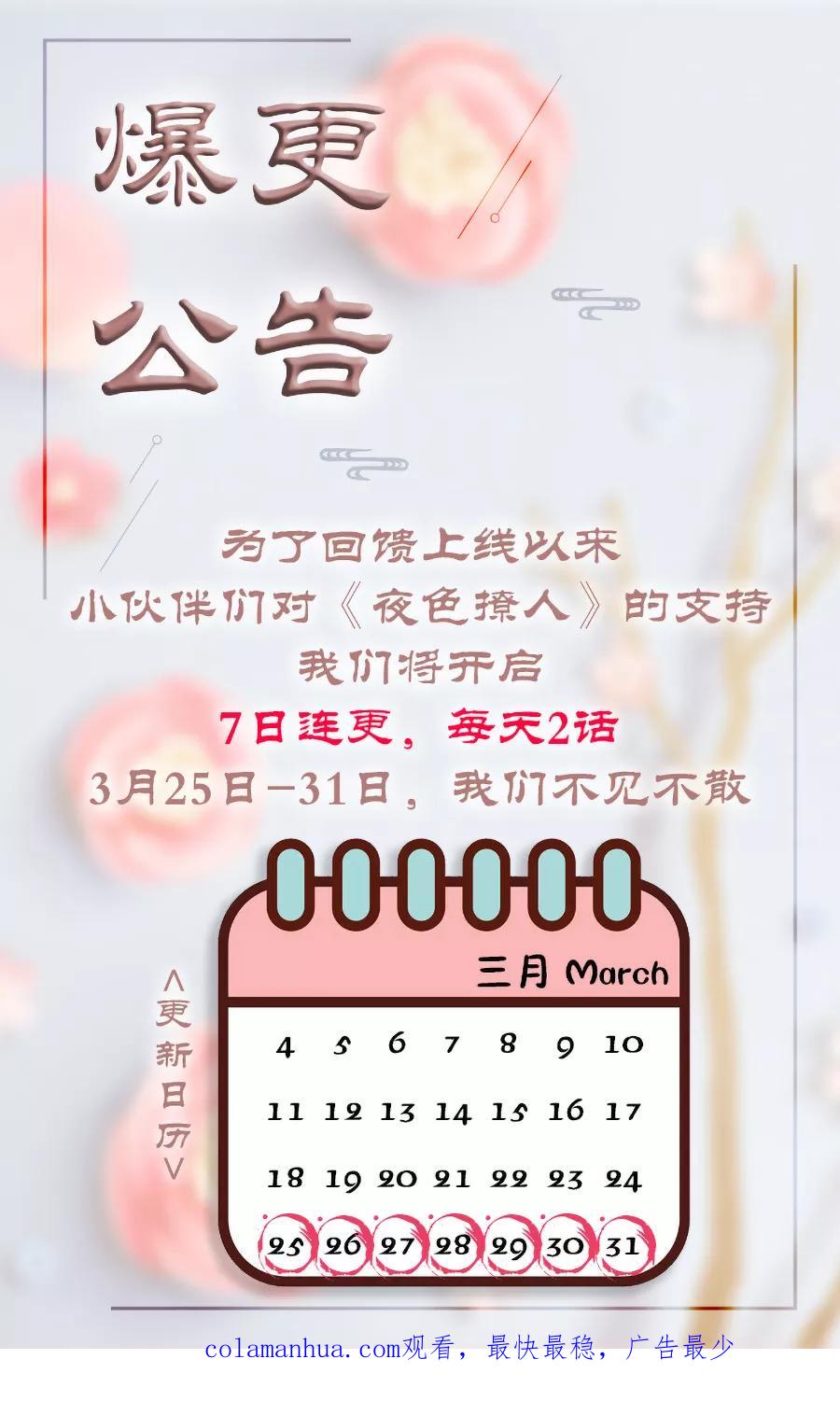 第53话半夜出门2-夜色撩人：我的夫君太妖孽-涂山君（第20张）