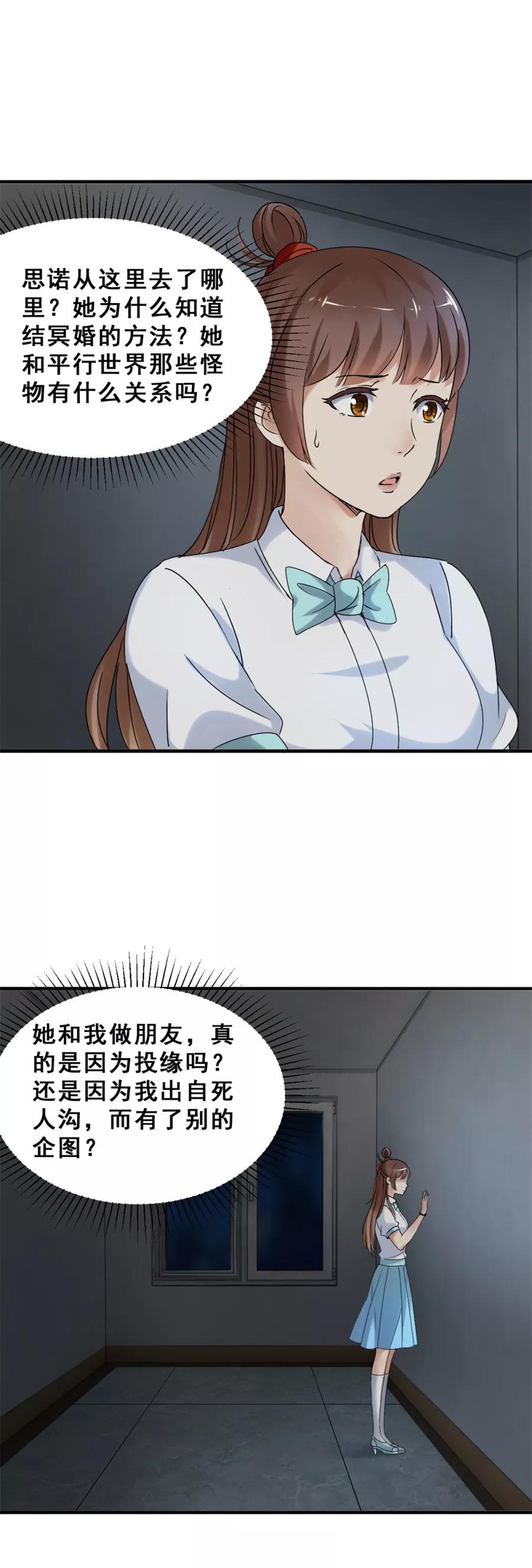 第53话半夜出门2-夜色撩人：我的夫君太妖孽-涂山君（第6张）