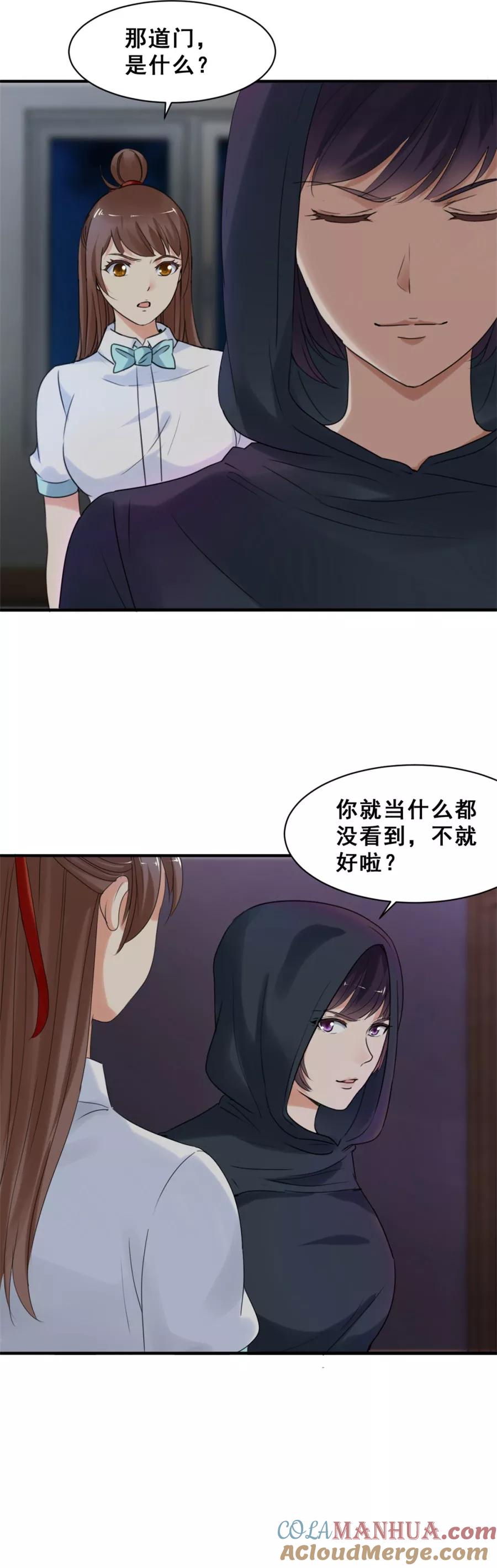 第53话半夜出门2-夜色撩人：我的夫君太妖孽-涂山君（第11张）