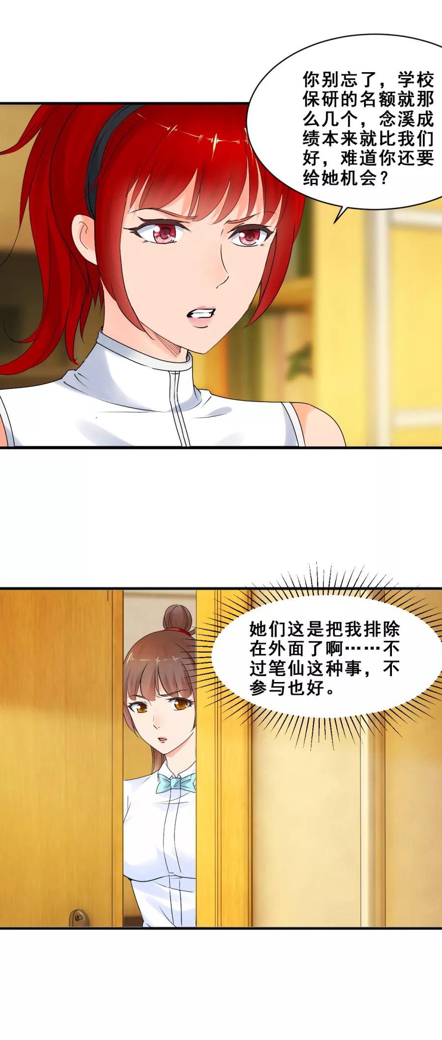 第54话笔仙夺命-夜色撩人：我的夫君太妖孽-涂山君（第4张）