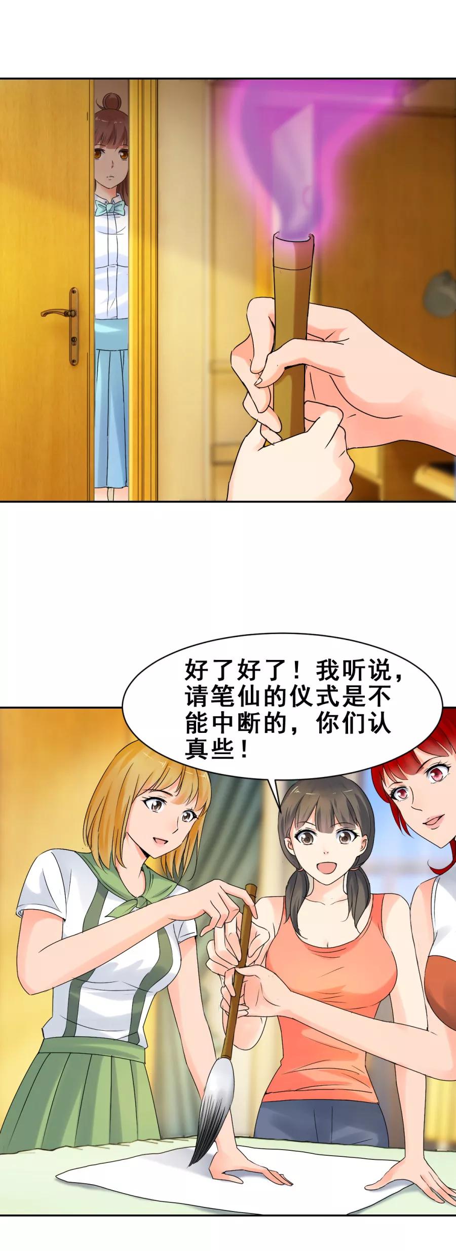 第54话笔仙夺命-夜色撩人：我的夫君太妖孽-涂山君（第6张）