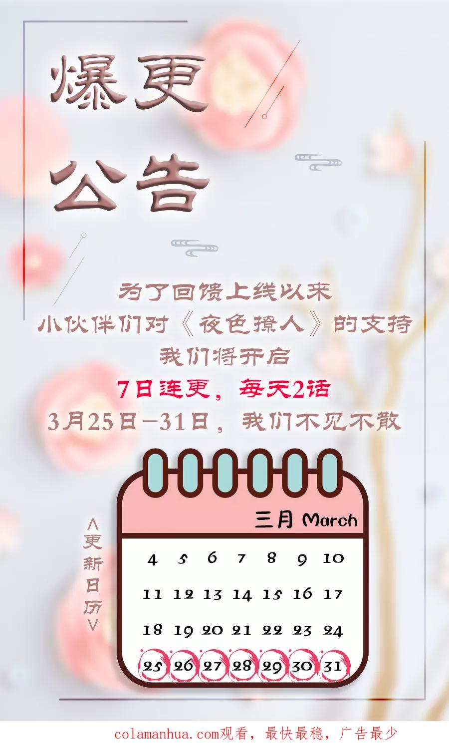第54话笔仙夺命-夜色撩人：我的夫君太妖孽-涂山君（第16张）